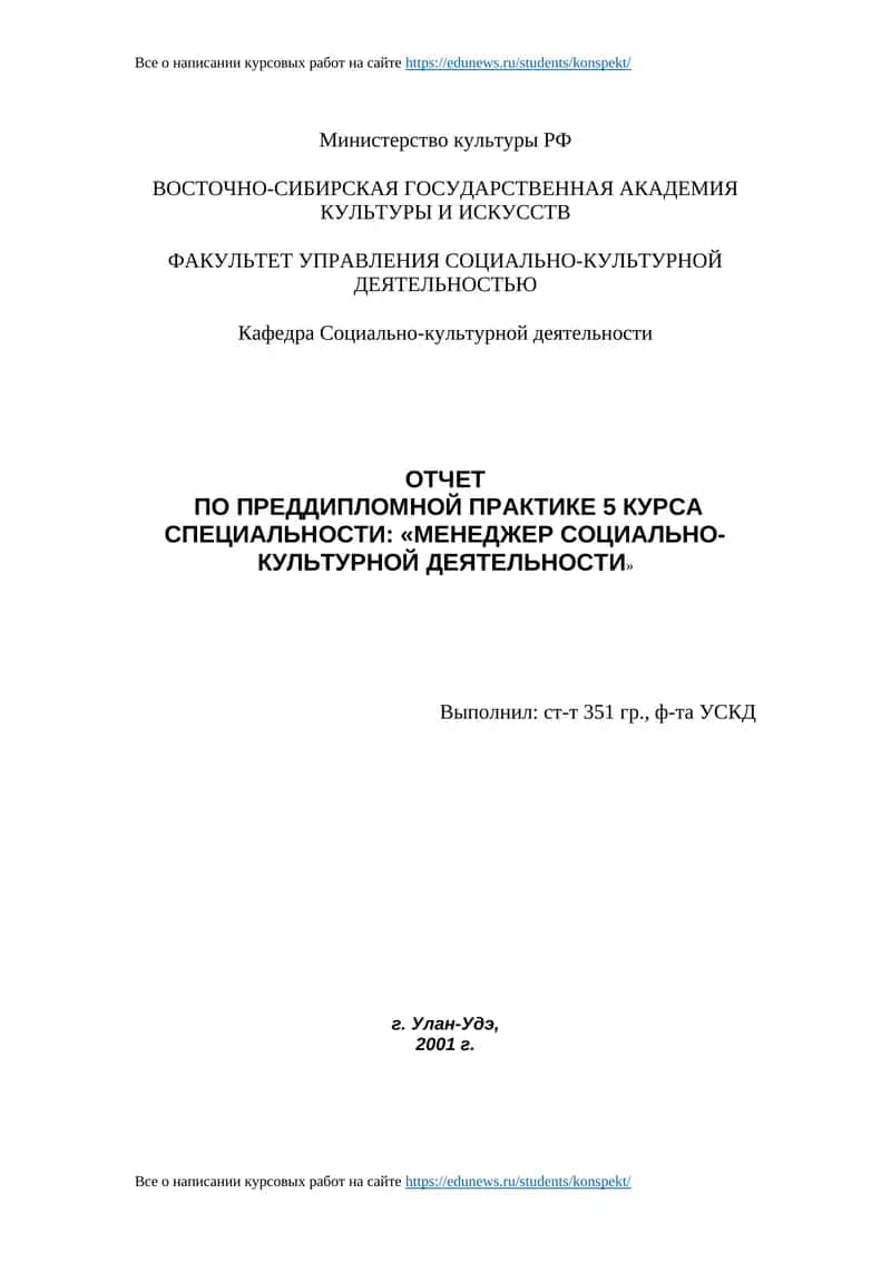 РАЗНООБРАЗИЕ ФОРМ УПРАВЛЕНЧЕСКОЙ ДЕЯТЕЛЬНОСТИ 1