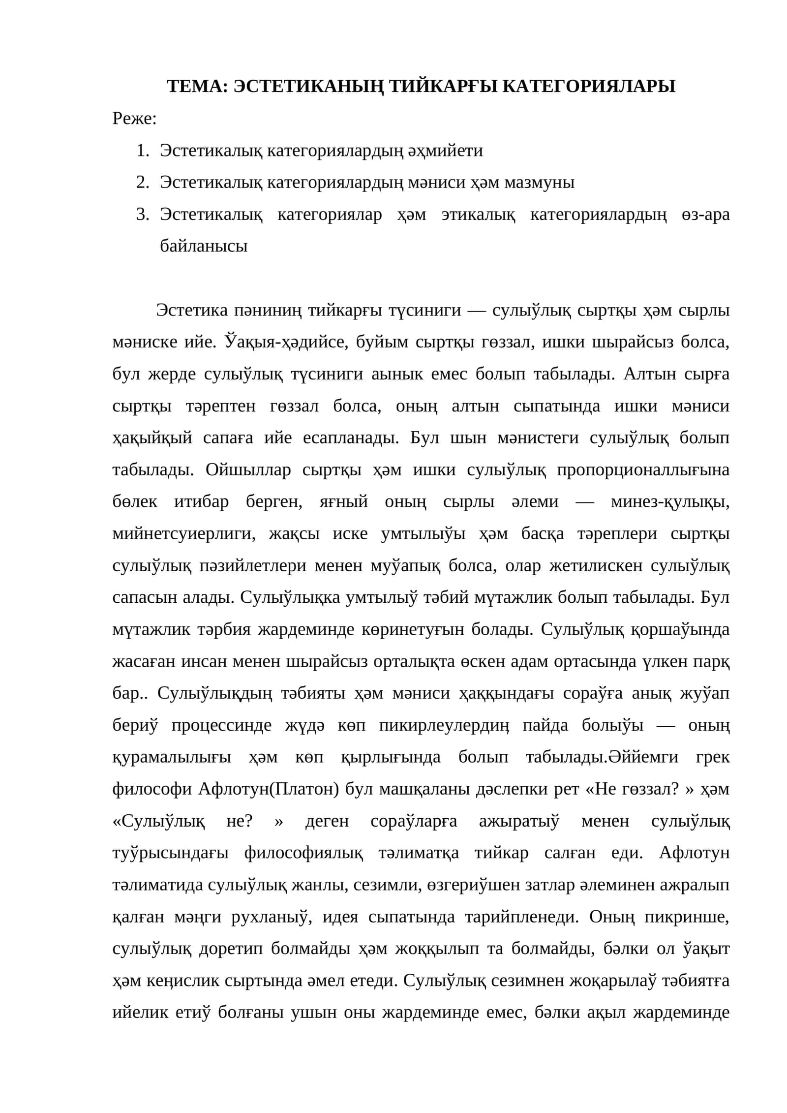 ЭСТЕТИКАНЫҢ ТИЙКАРҒЫ КАТЕГОРИЯЛАРЫ 1