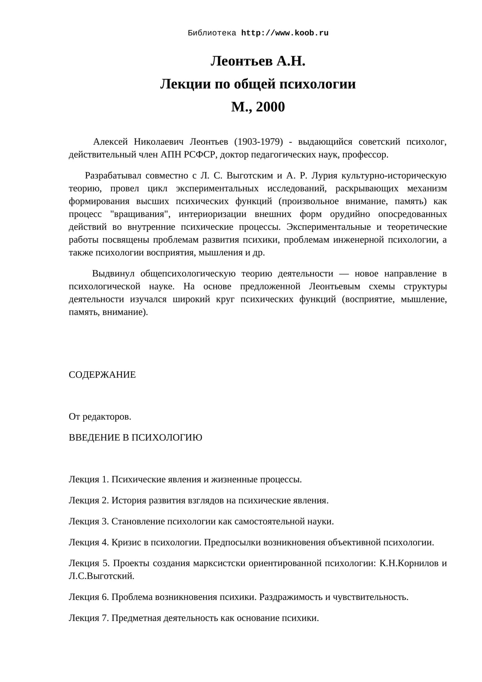 Лекции по общей психологии 1