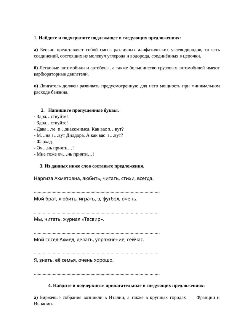 Найдите и подчеркните подлежащее 1
