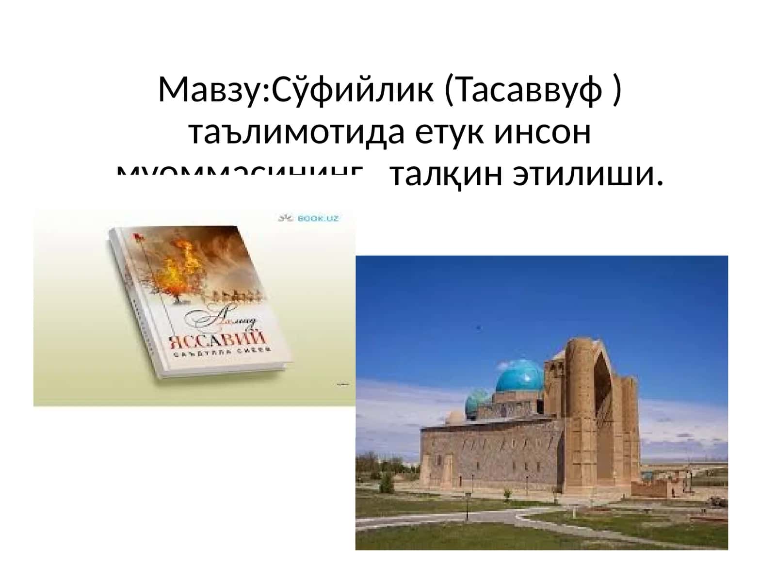 Тасаввуфниг етук алломаллари 1