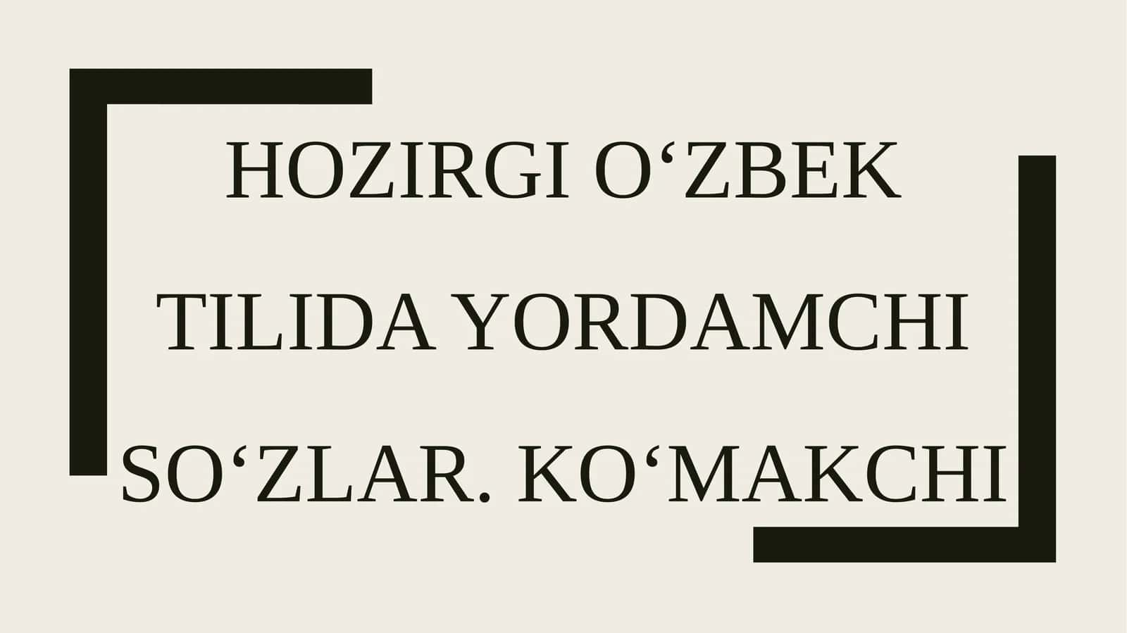 Hozirgi oʻzbek tilida yordamchi soʻzlar. Koʻmakchi 1