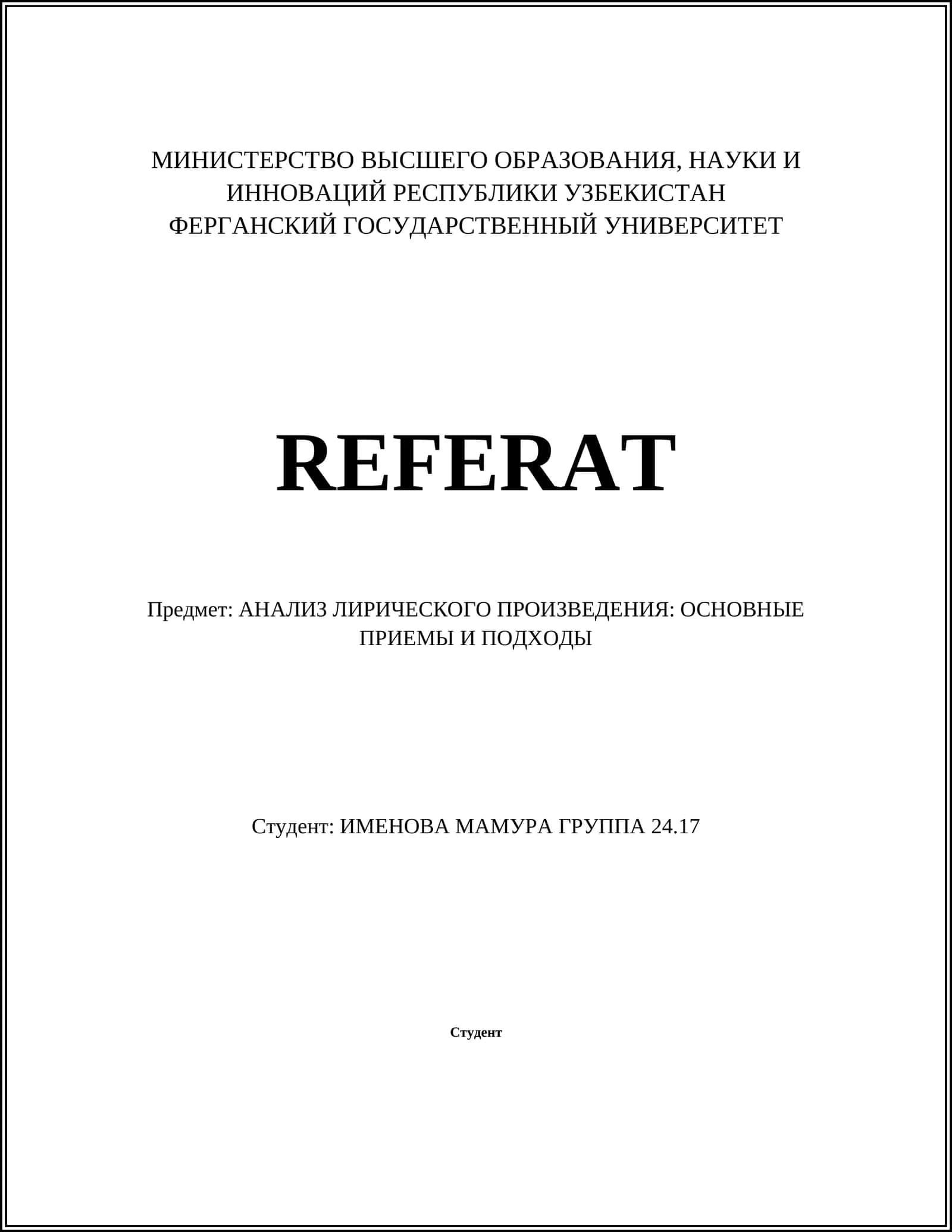 Реферат: Анализ лирического произведения 1