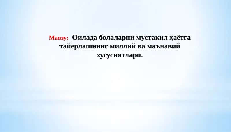Оилада болаларнимустақилҳаётгатайёрлаш 1