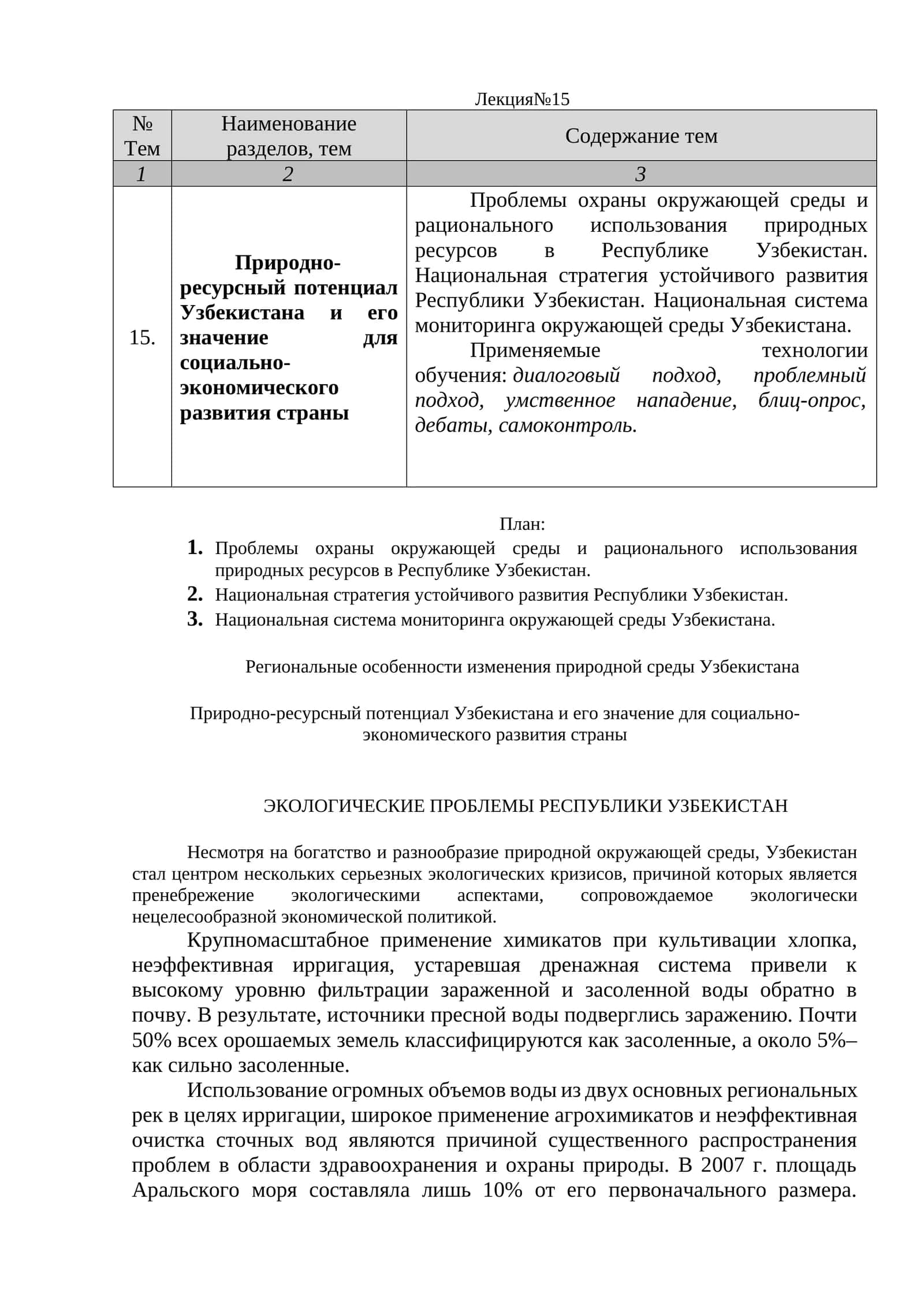 Природно-ресурсный потенциал Узбекистана и его значение для социально-экономического развития страны 1
