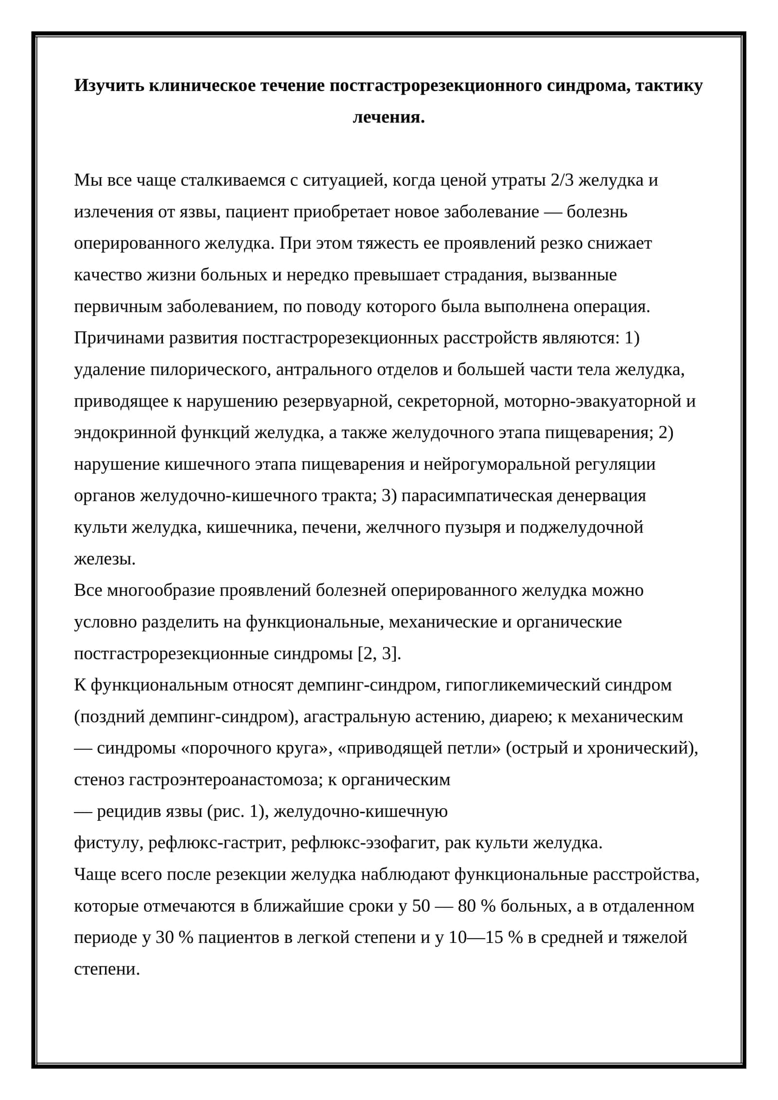 Клиническое течение постгастрорезекционного синдрома 1