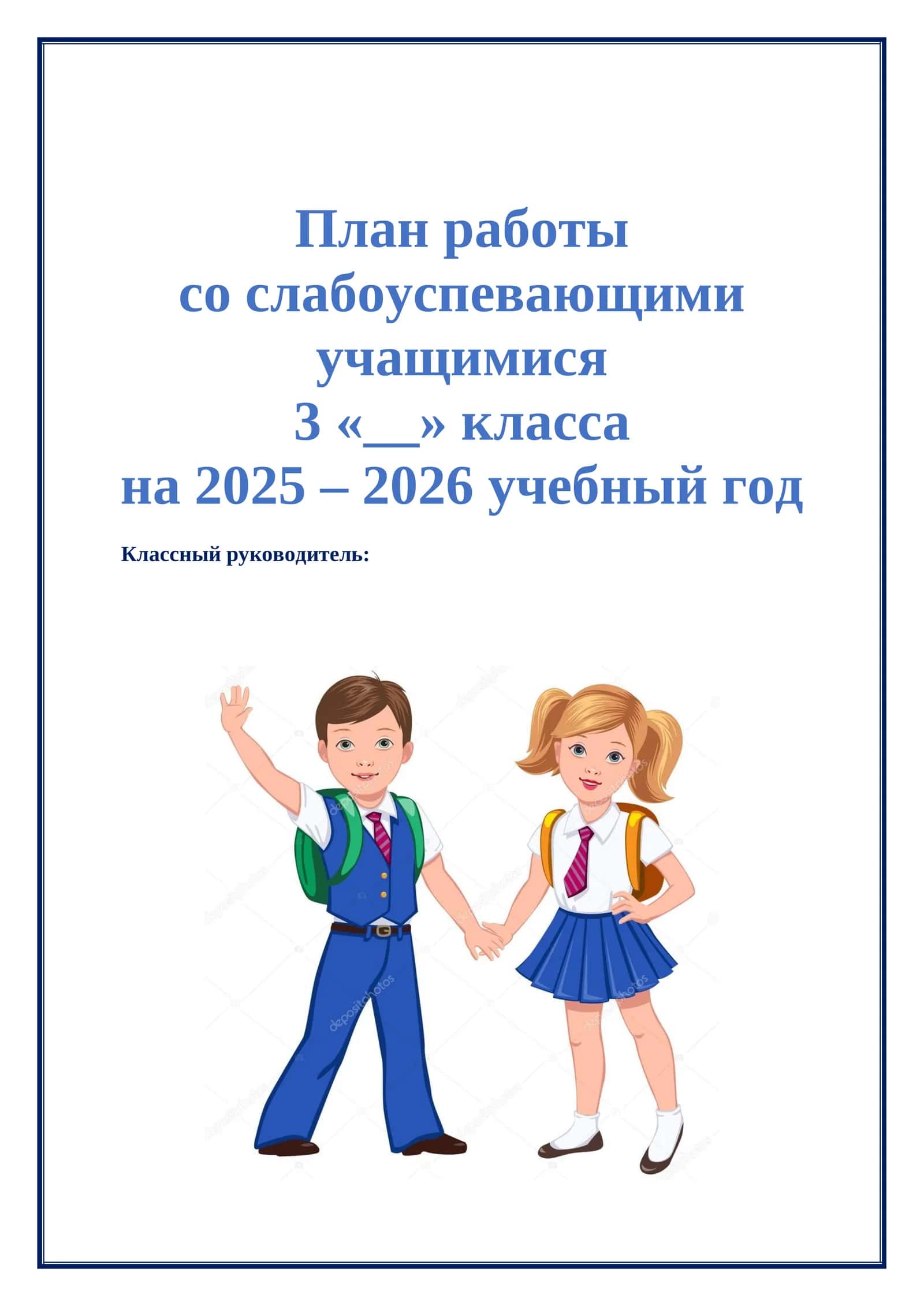 План работы 3 класса 1