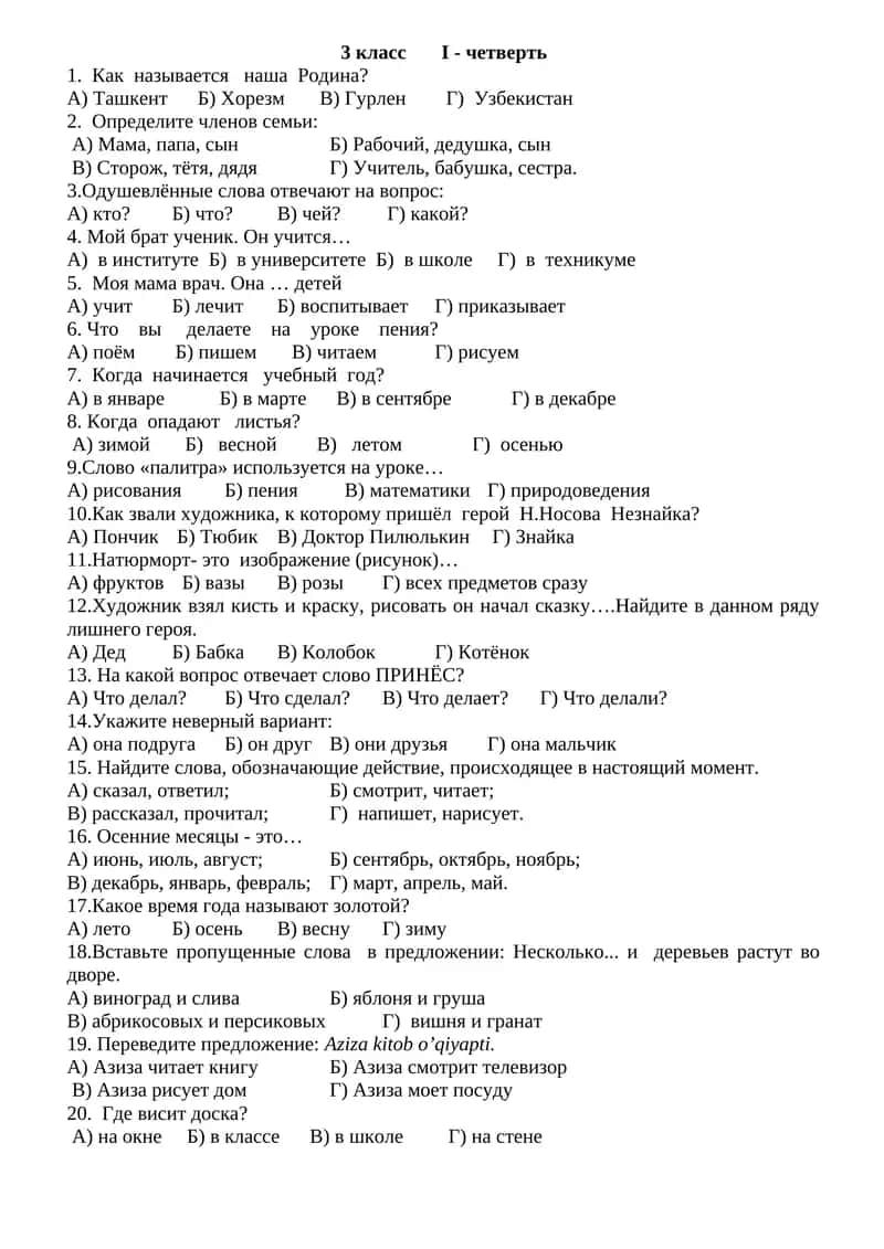 3 класс I - четверть 1