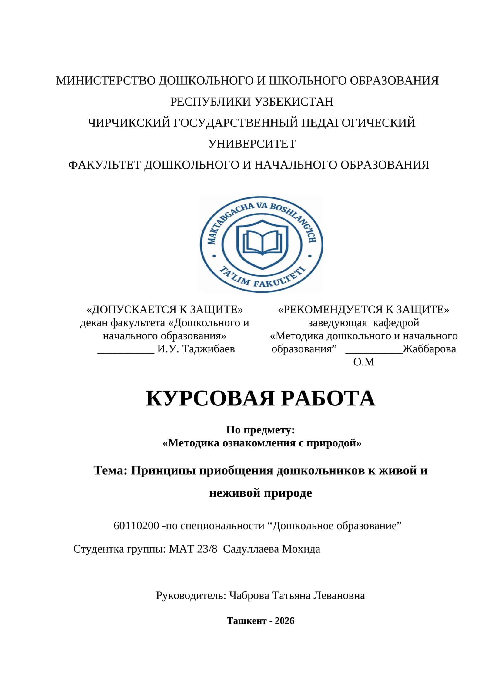 Тема: Принципы приобщения дошкольников к живой и неживой природе 1