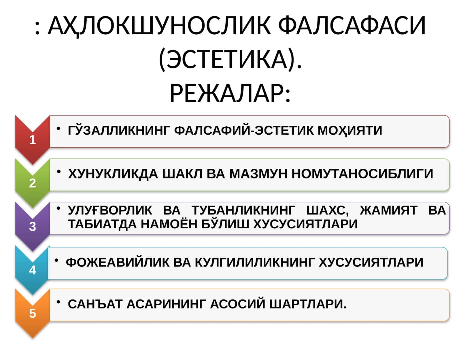 АҲЛОКШУНОСЛИК ФАЛСАФАСИ (ЭСТЕТИКА) 1