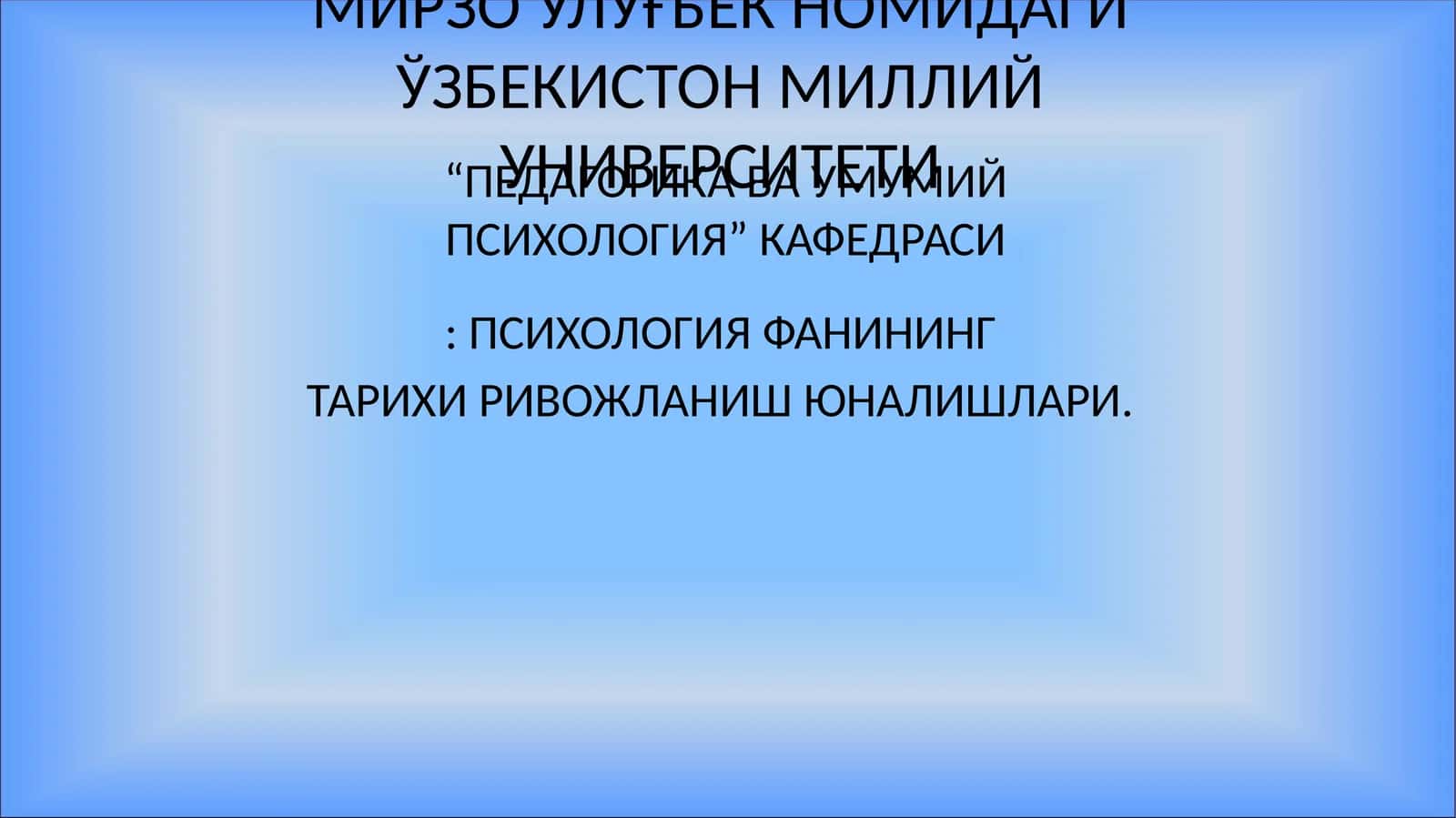 ПСИХОЛОГИЯНИНГ ПРЕДМЕТИ 1