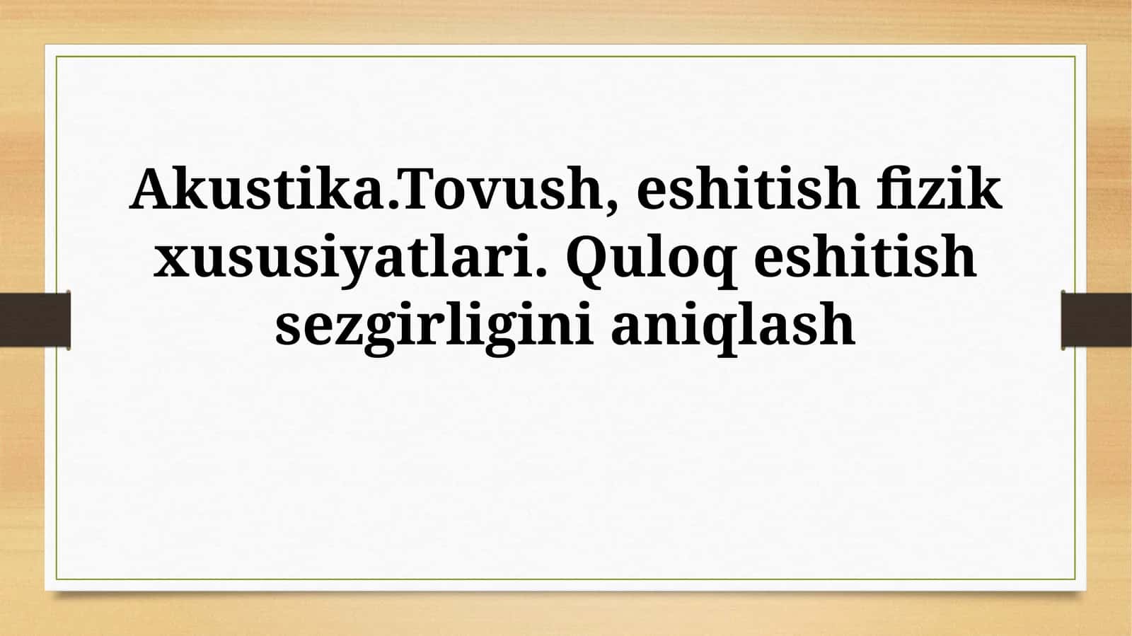 Akustika.Tovush, eshitish fizik xususiyatlari. Quloq eshitishsezgirliginianiqlash 1