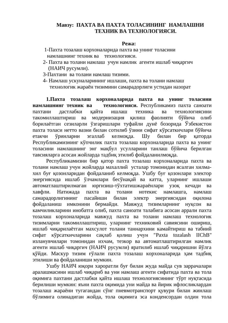 ПАХТА ВА ПАХТА ТОЛАСИНИНГ НАМЛАШНИ ТЕХНИК ВА ТЕХНОЛОГИЯСИ 1