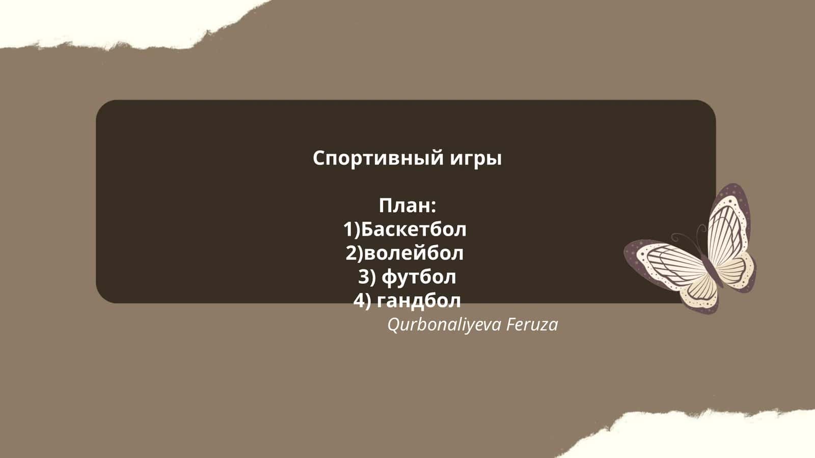 Баскетбол 1