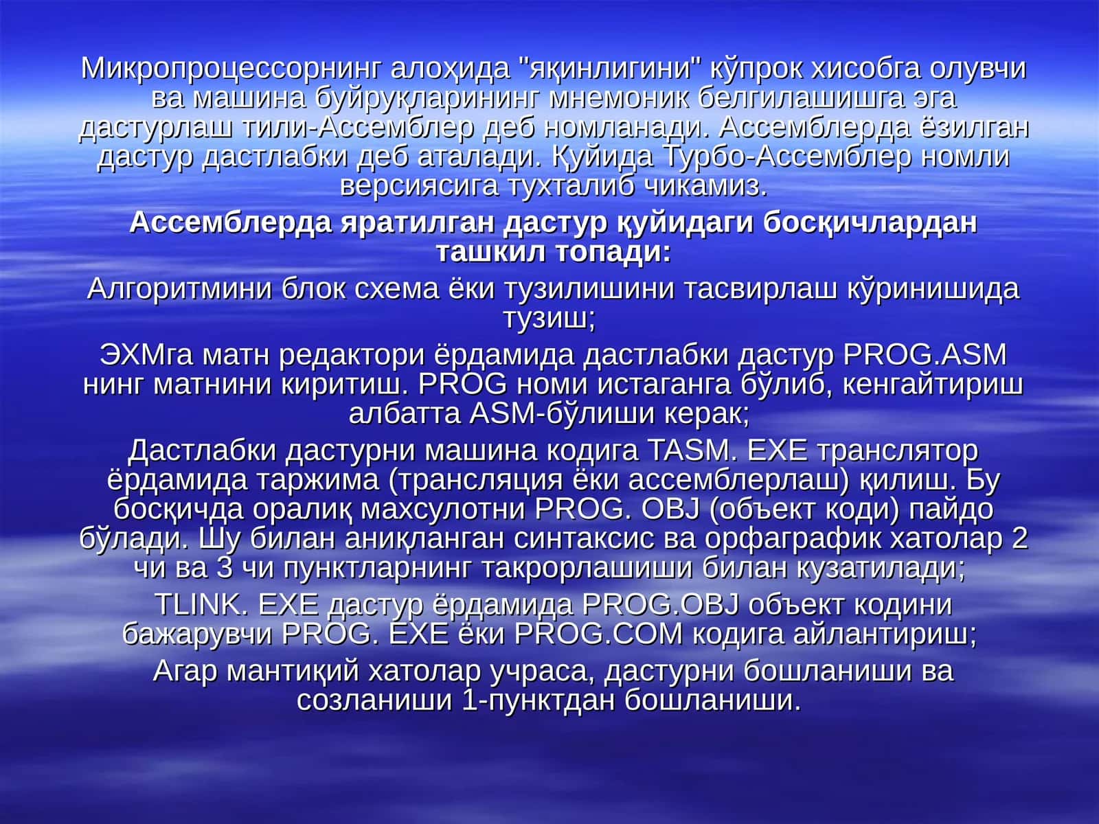 Турбо-Ассемблер 1