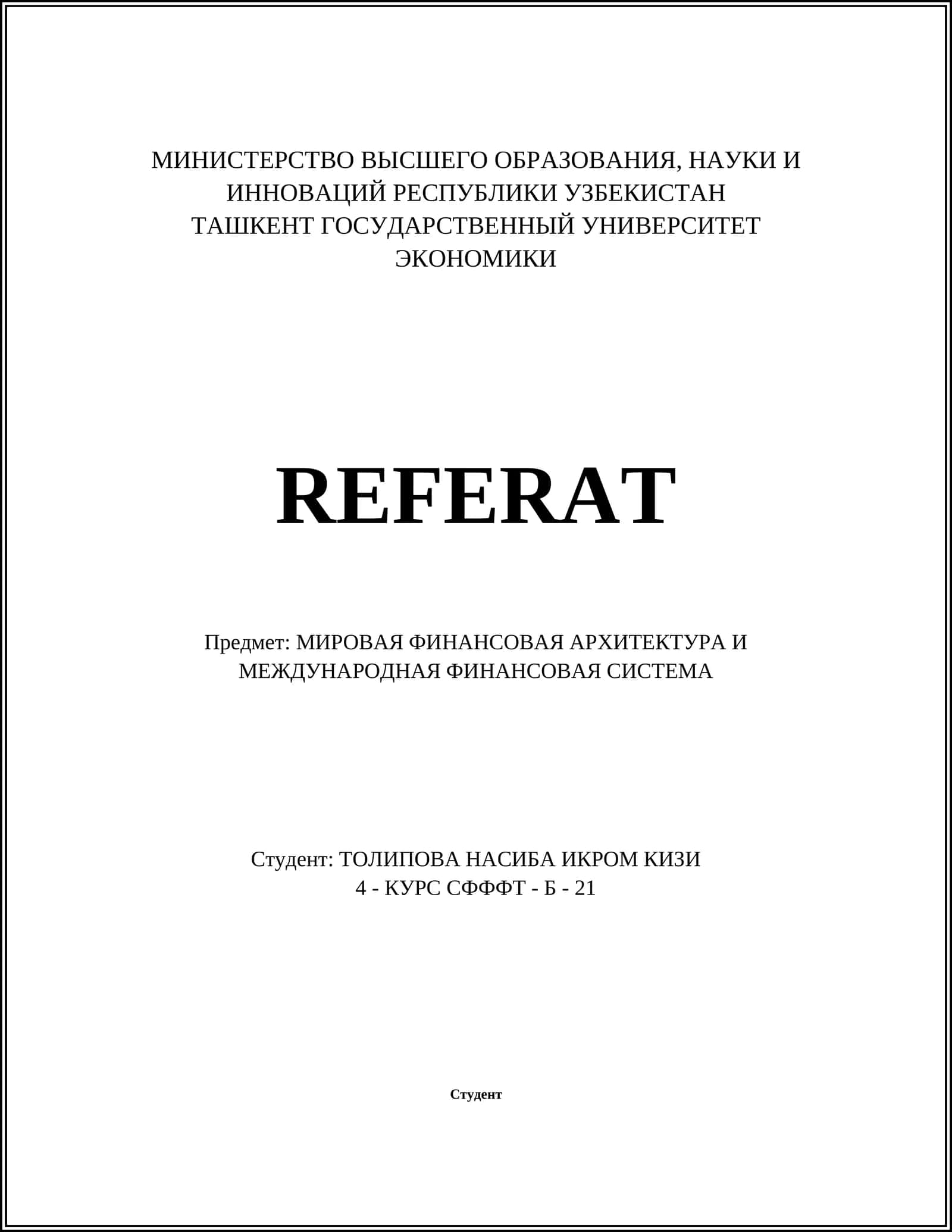 МИРОВАЯ ФИНАНСОВАЯ АРХИТЕКТУРА И МЕЖДУНАРОДНАЯ ФИНАНСОВАЯ СИСТЕМА 1