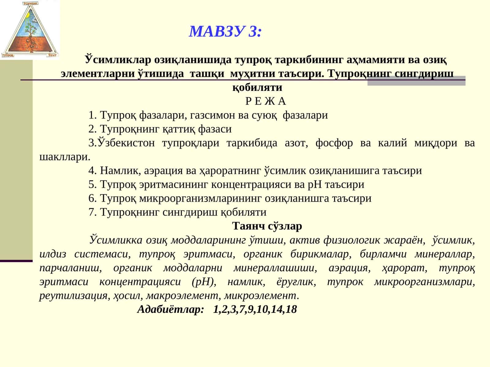 Ўсимликлар озиқланишида тупроқ таркибининг аҳмамияти ва озиқ элементларни ўтишида ташқи муҳитни таъсири. Тупроқнинг сингдириш қобиляти 1