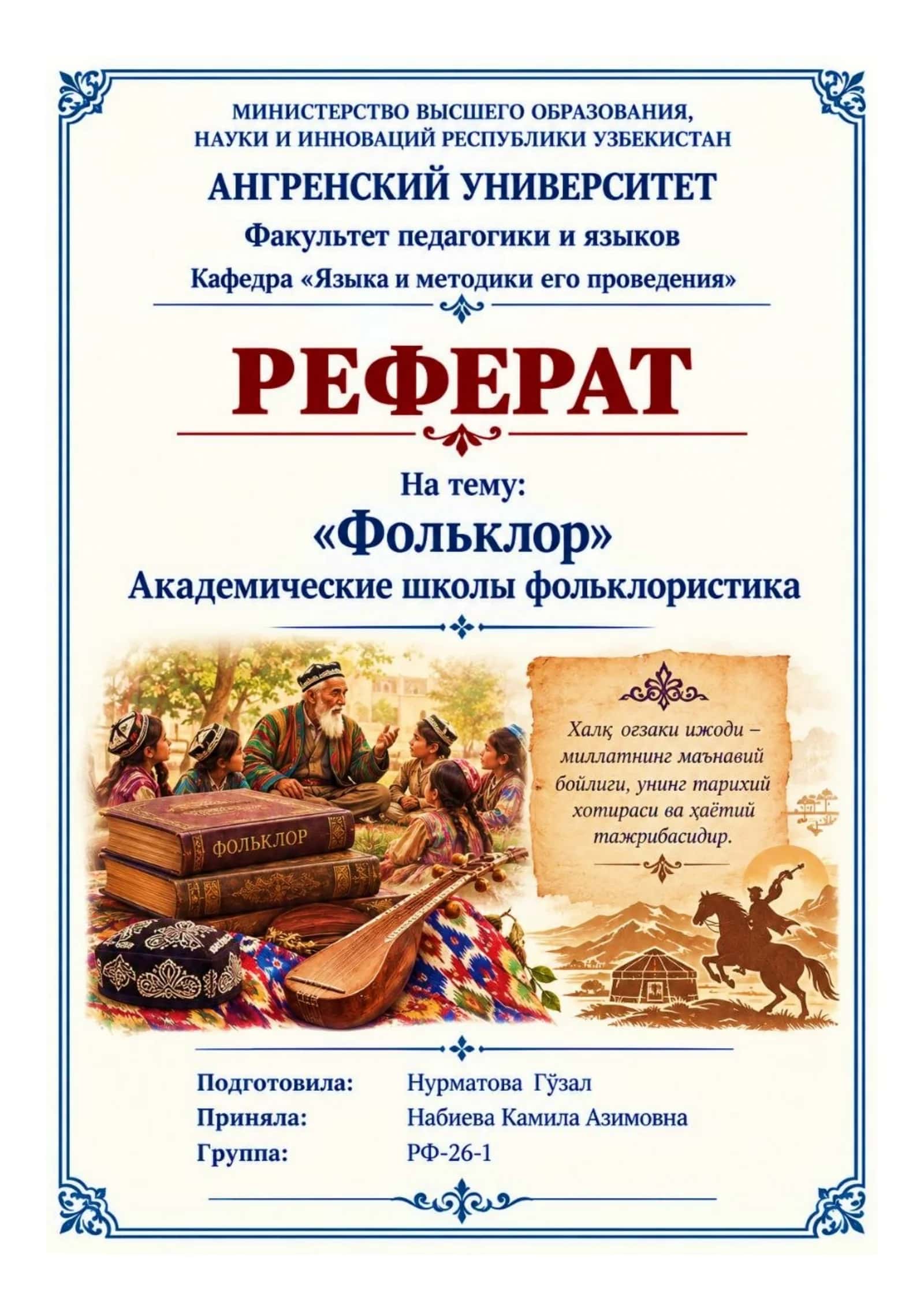Академические школы фольклористика 1
