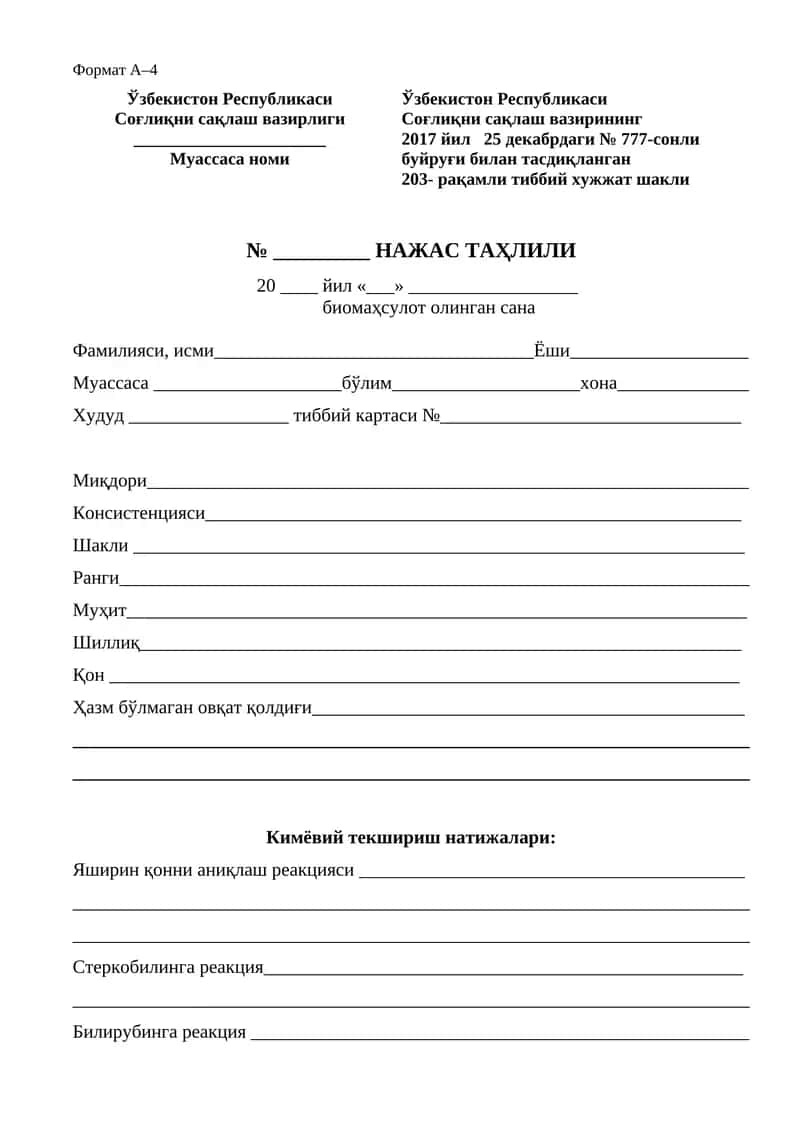 203- raqamli tibbiy xujjat shakli Najas tahlili 1