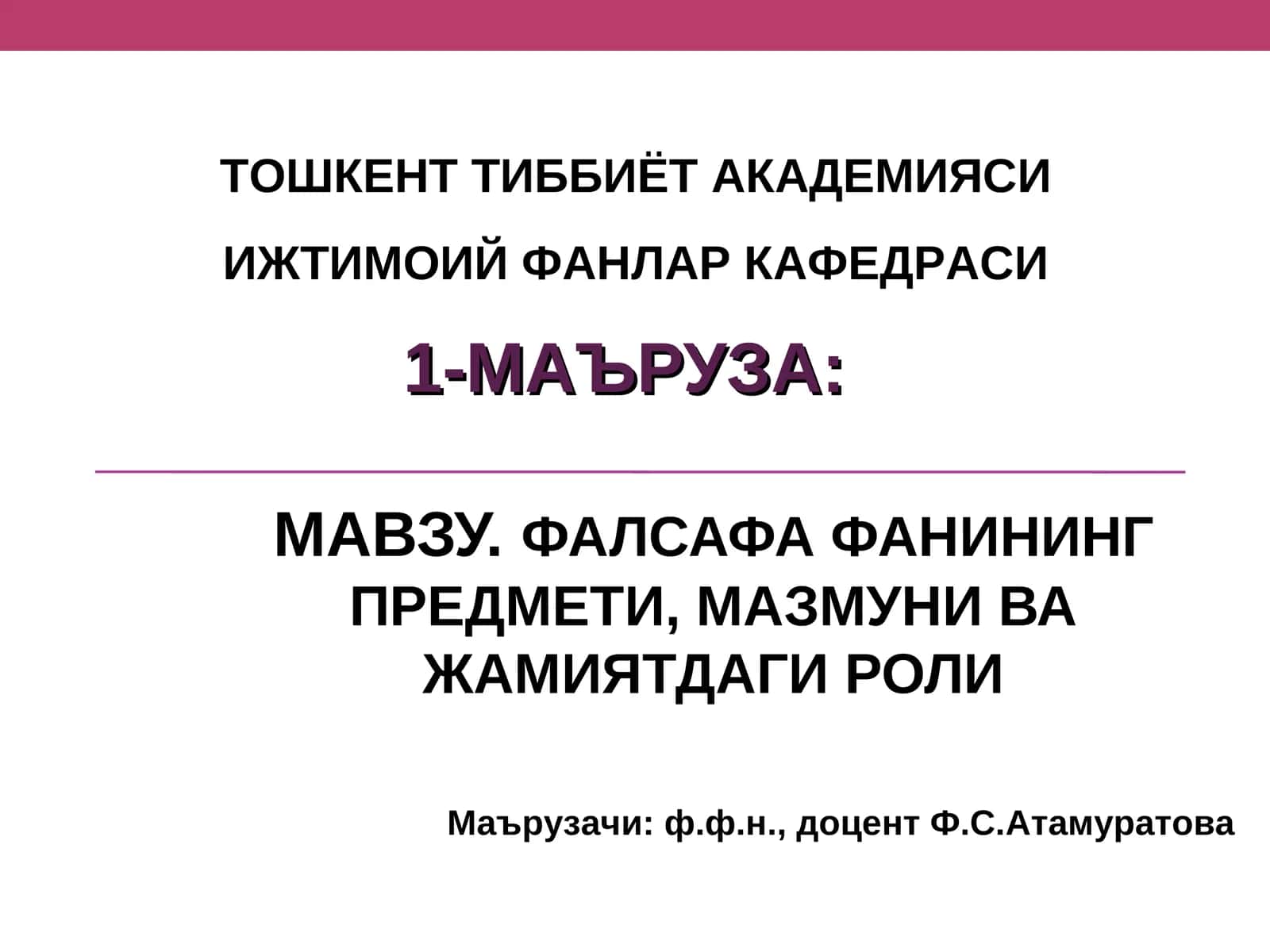 Фалсафа фанининг предмети, мазмуни ва жамиятдаги роли 1