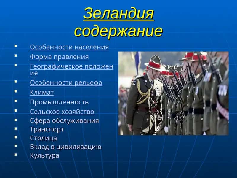Зеландия 1