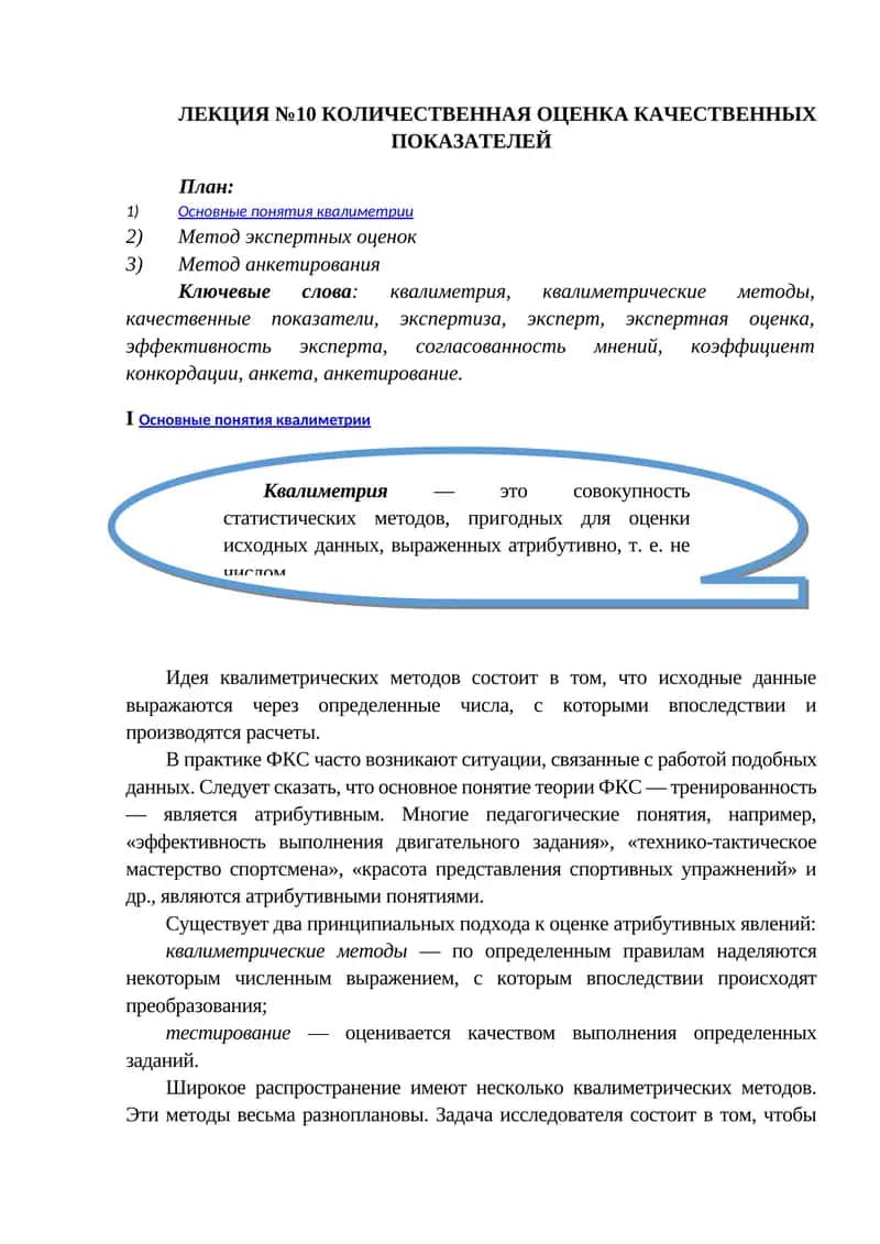КОЛИЧЕСТВЕННАЯ ОЦЕНКА КАЧЕСТВЕННЫХ ПОКАЗАТЕЛЕЙ 1