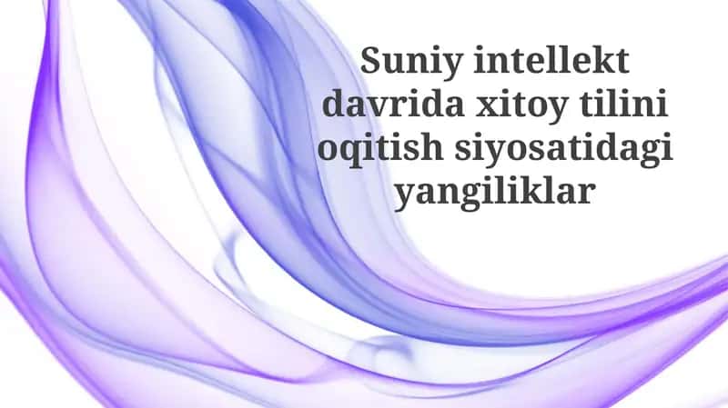 Sun'iy intellekt davrida Xitoy tili ta'limi siyosatidagi innovatsiyalar 1