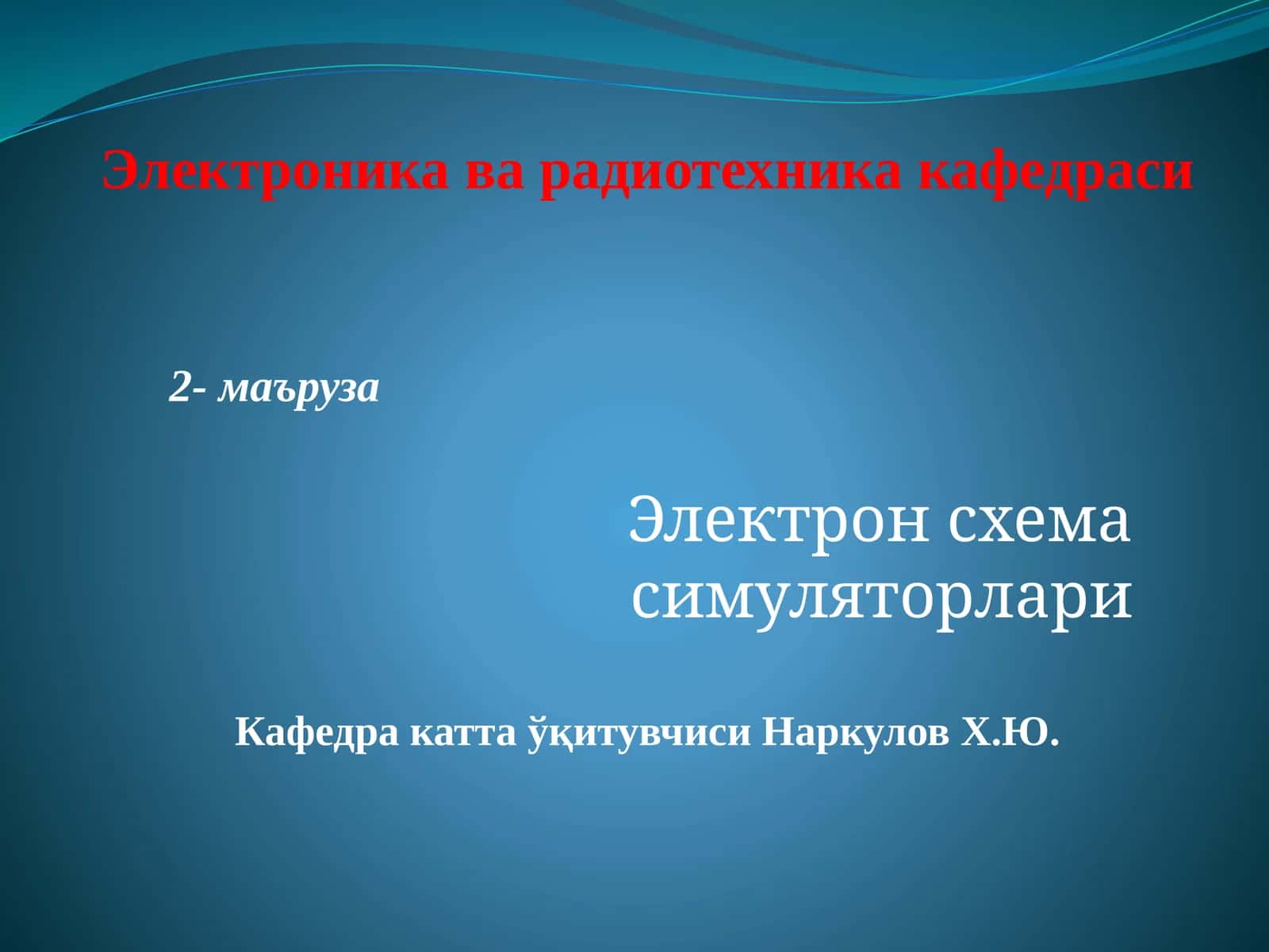 Электрон схема симуляторлари 1