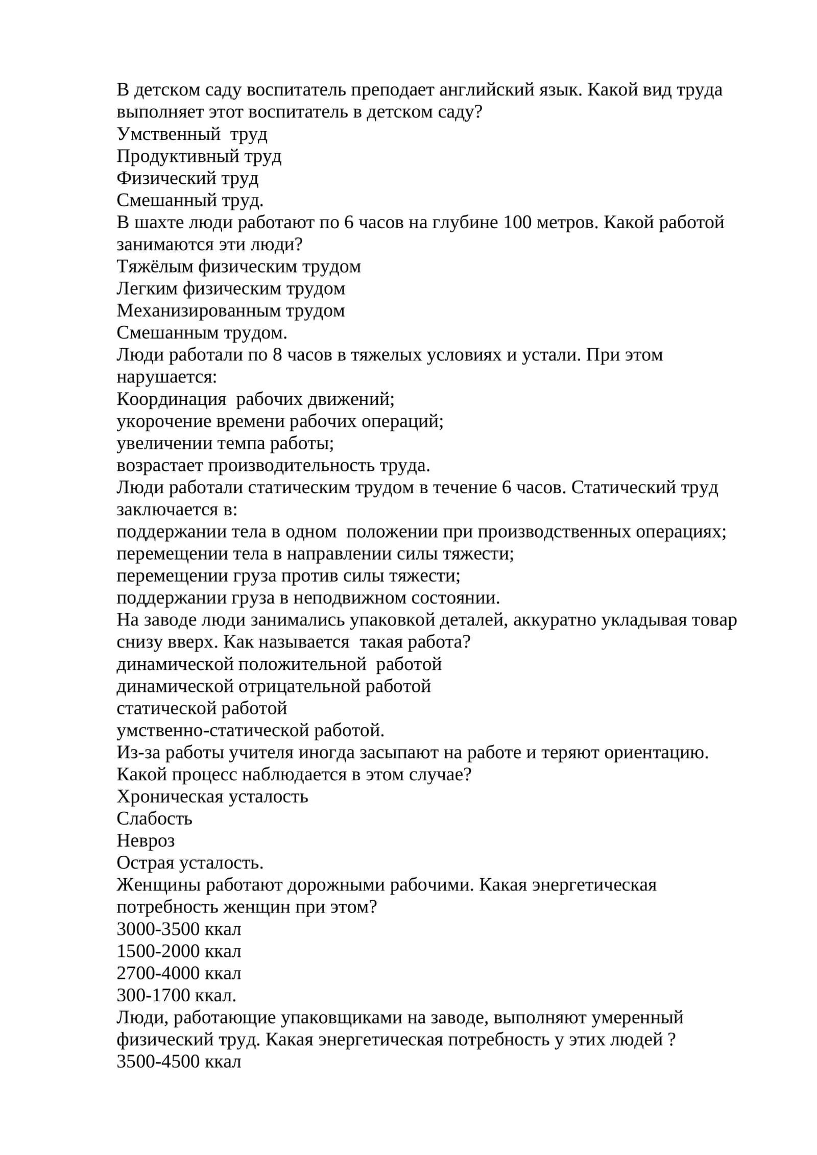 Умственный, продуктивный, физический труд 1