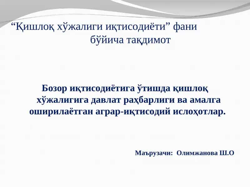 Қишлоқ хўжалиги иқтисодиёти 1