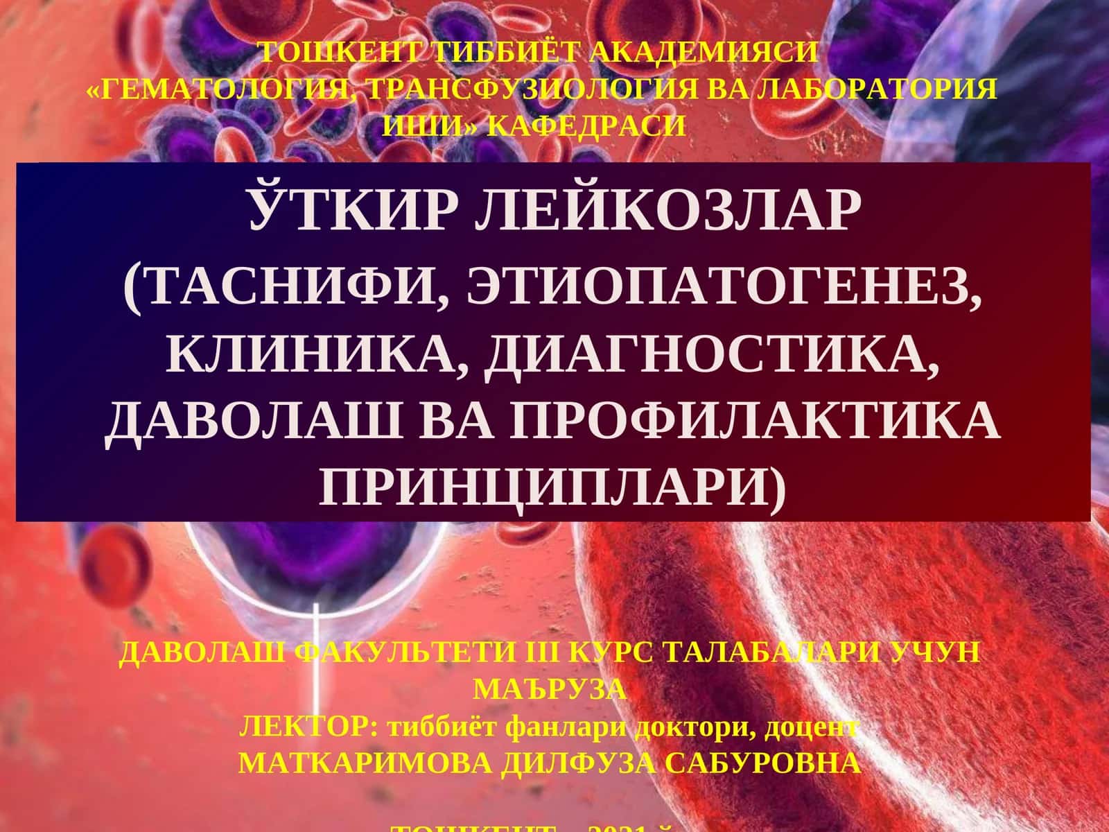 Гематология, трансфузиология ва лаборатория иши 1