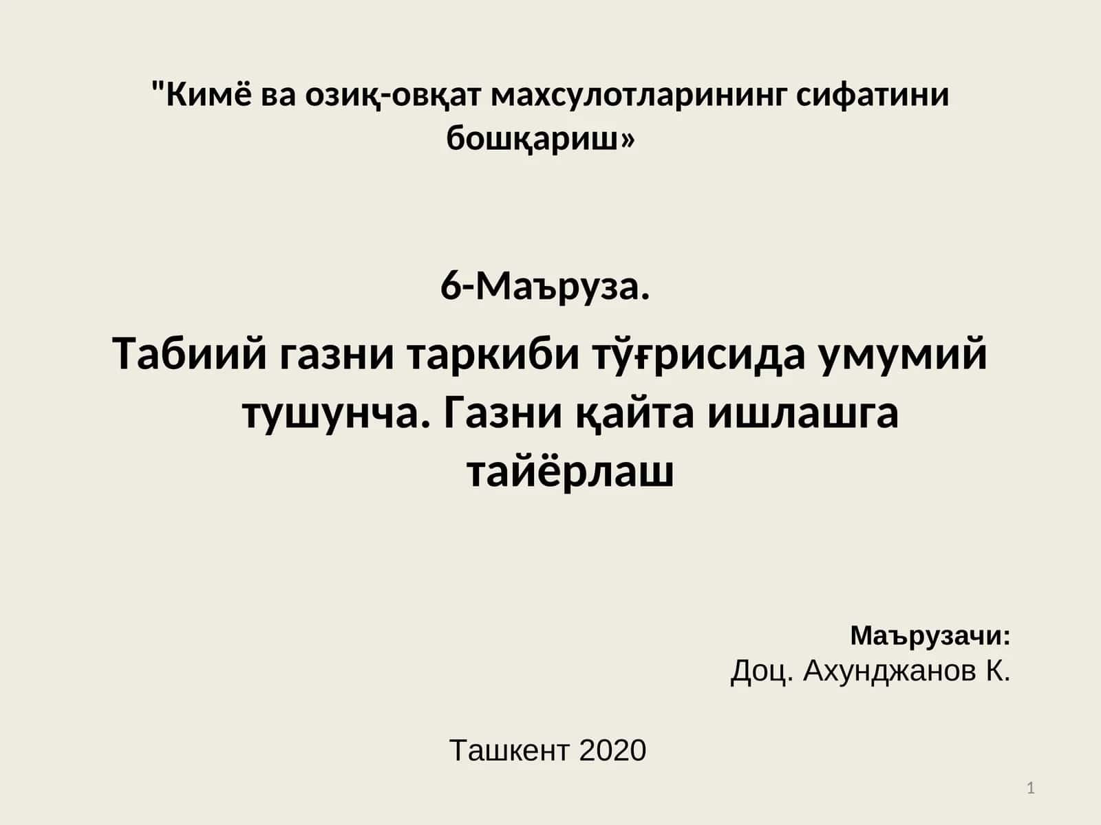 Табиий газни таркиби тўғрисида умумий тушунча.Газниқайта ишлашга тайёрлаш 1