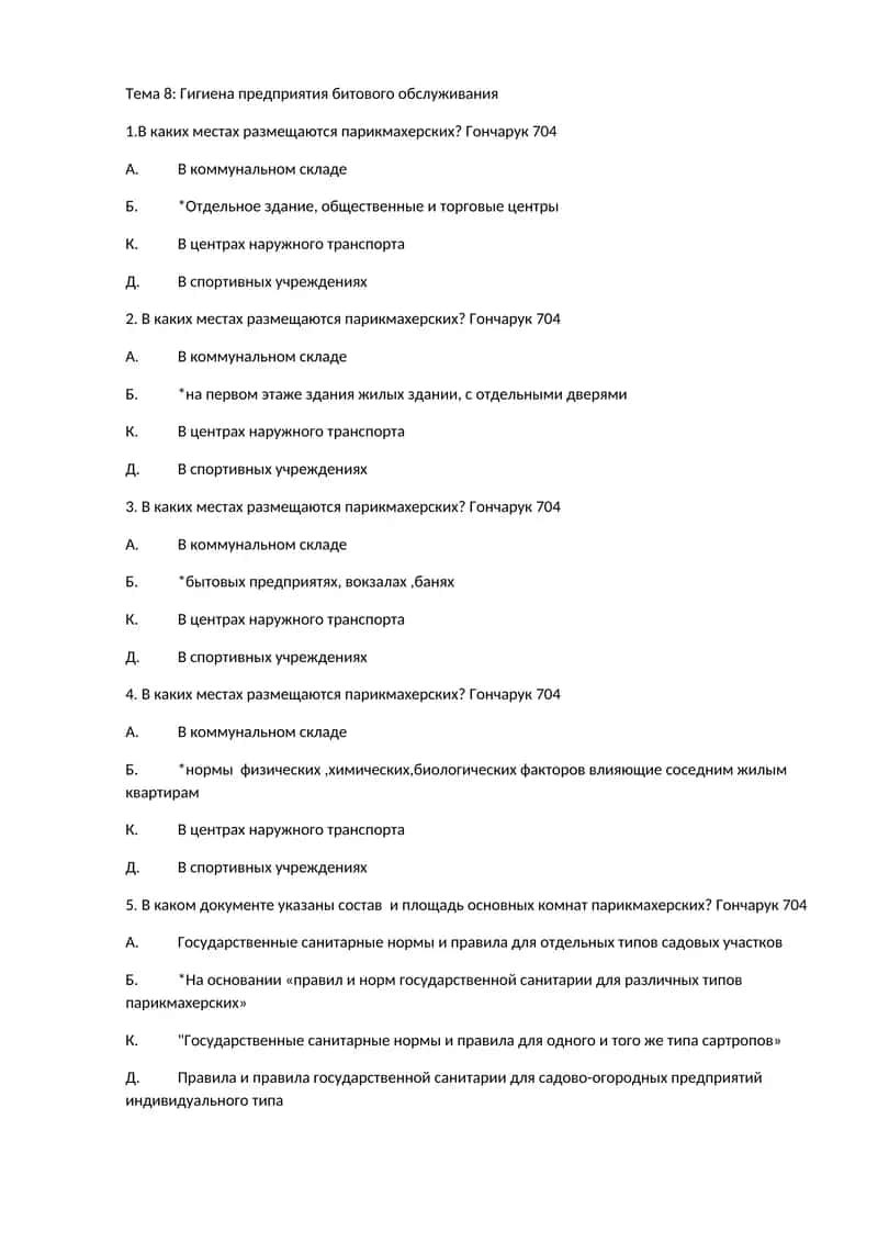 Гигиена предприятия битового обслуживания 1