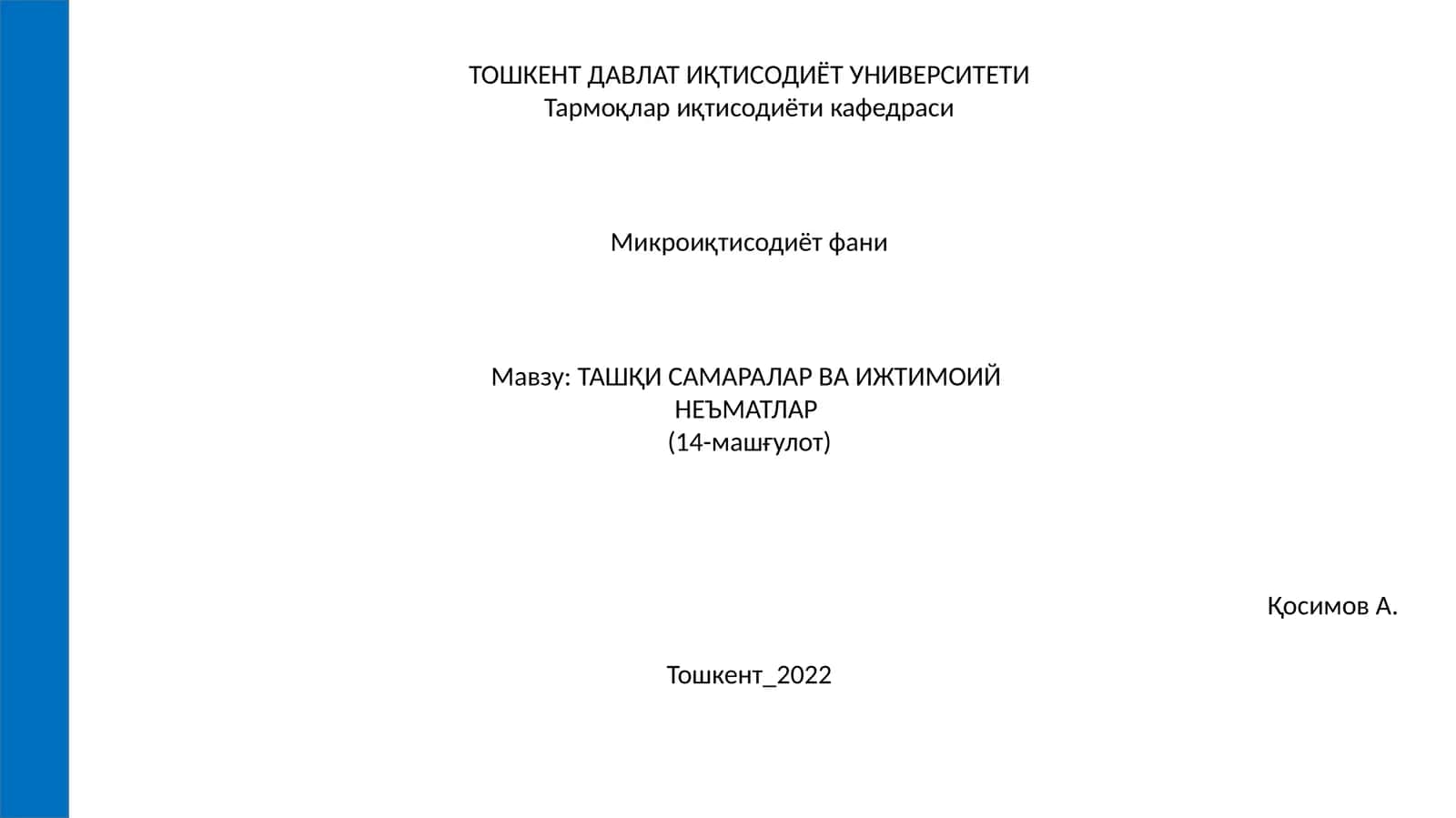 Тармоқлар иқтисодиёти фани 1
