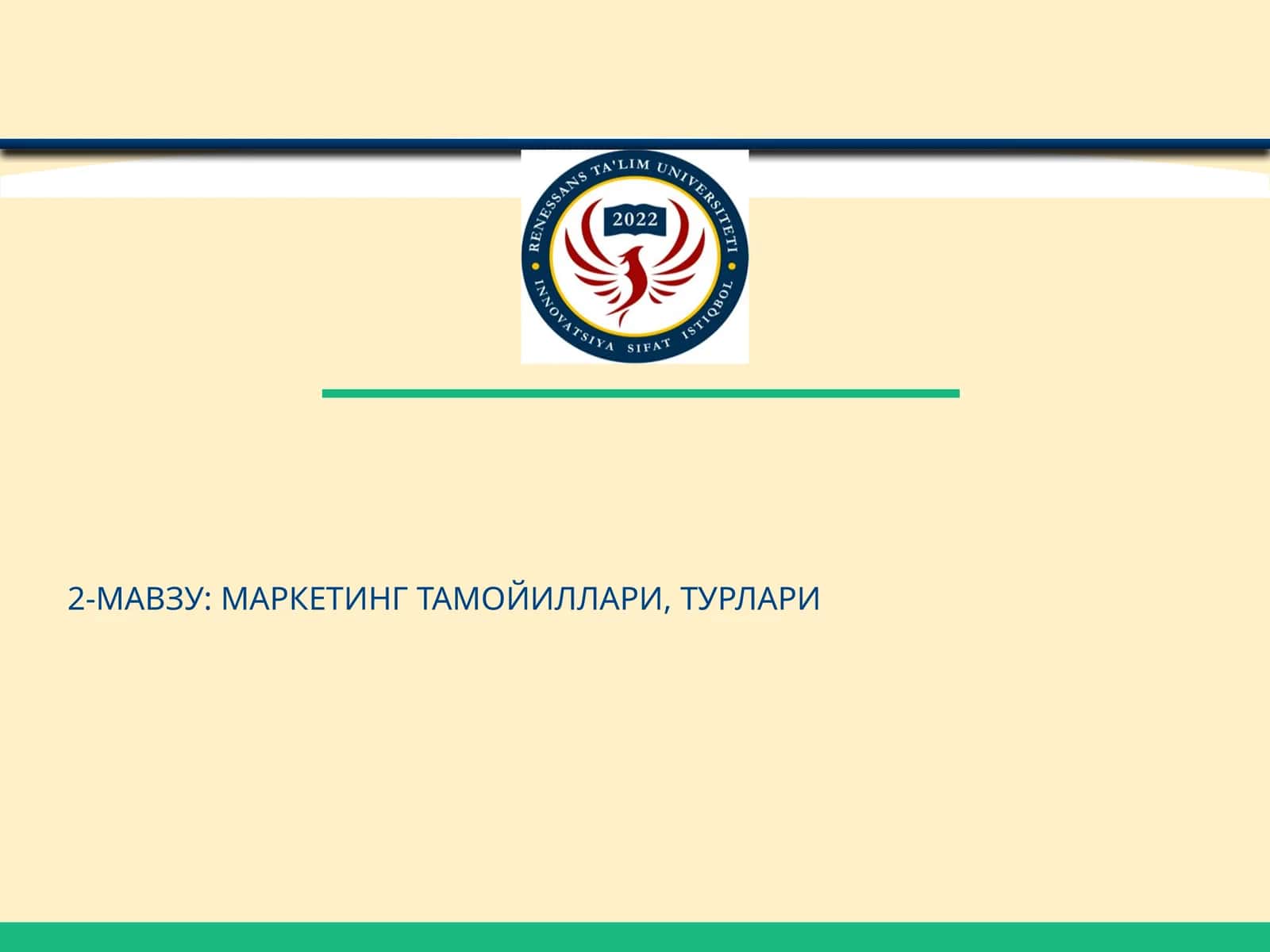 МАРКЕТИНГ ТАМОЙИЛЛАРИ 1