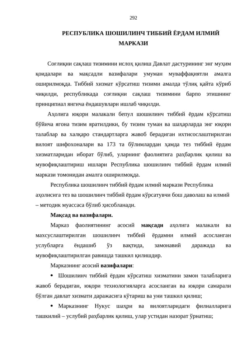 Республика шошилинч тиббий ёрдам илмий маркази 1