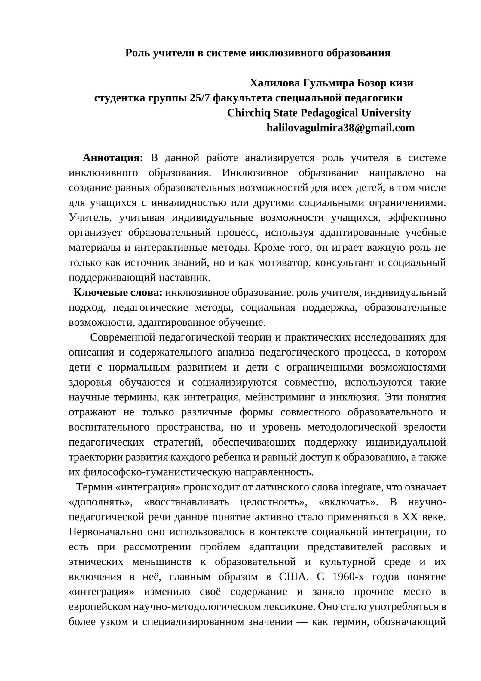 Роль учителя в системе инклюзивного образования 1