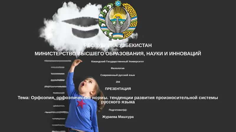 Орфоэпия. орфоэпические нормы. тенденции развития произносительной системы русского языка 1