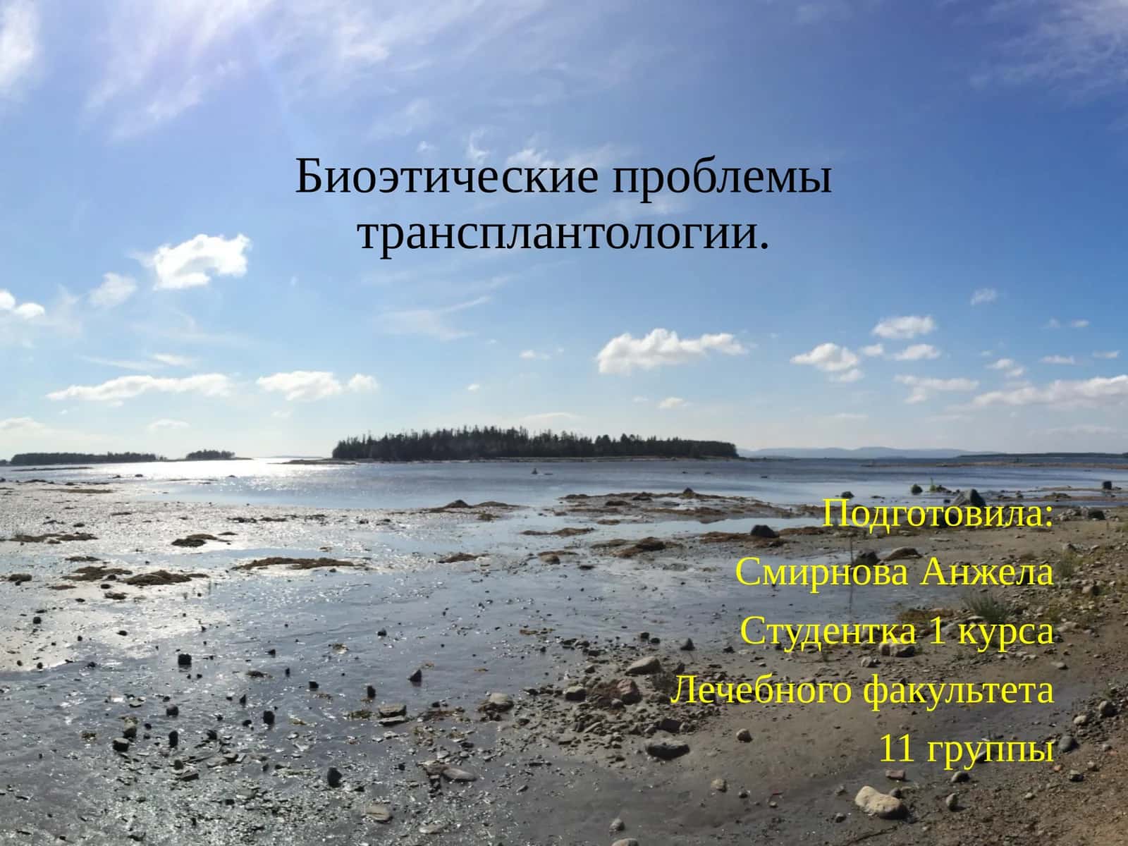 Биоэтические проблемы трансплантологии 1