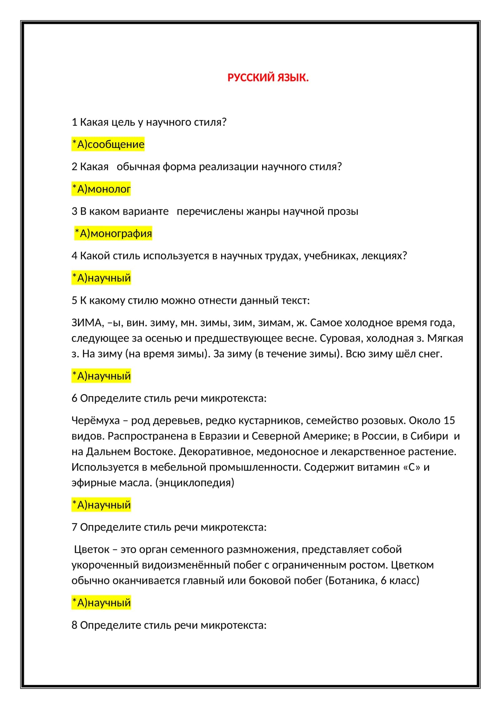 Научный стиль 1