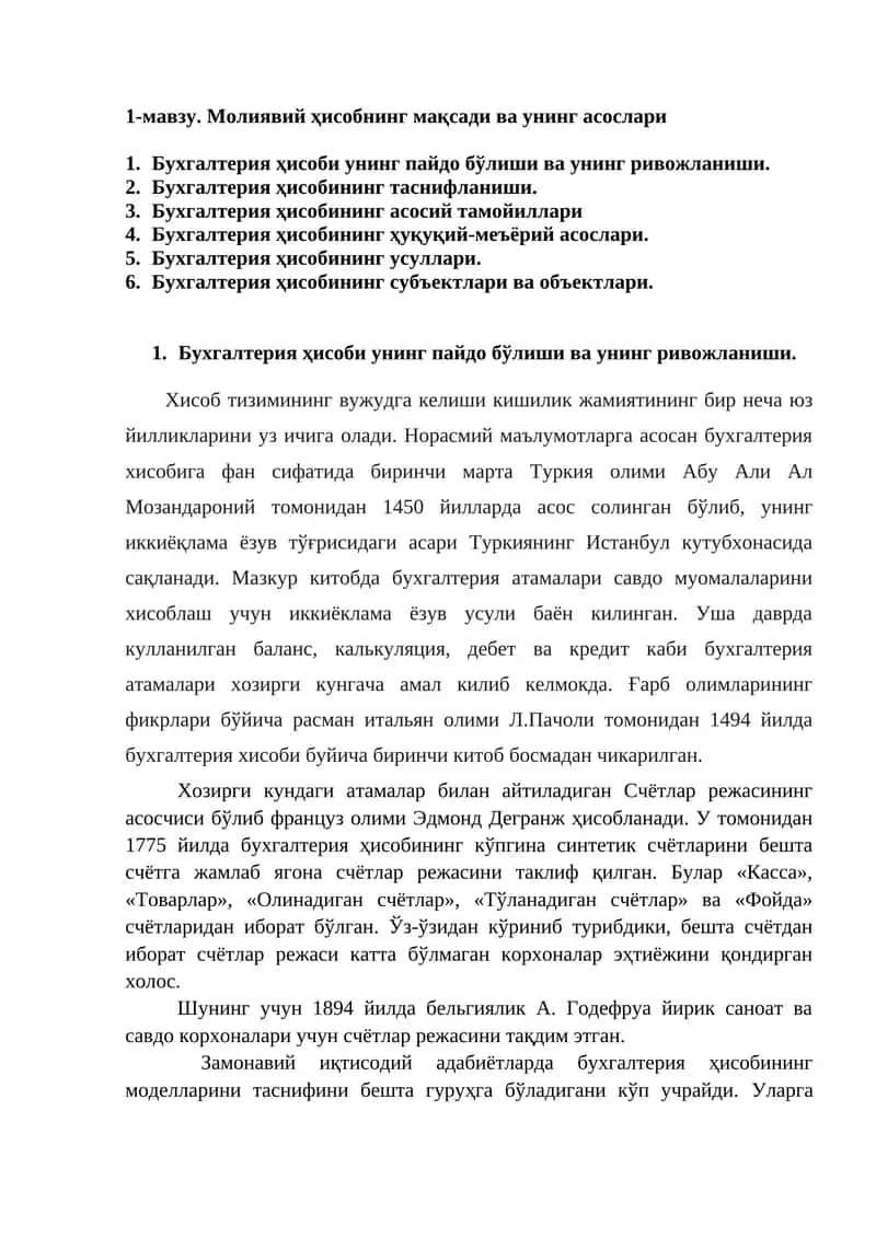 Бухгалтерия ҳисоби 1