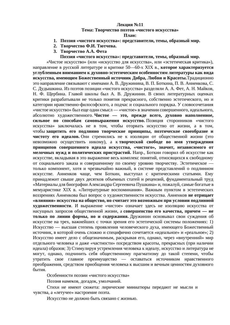 Творчество поэтов «чистого искусства» 1