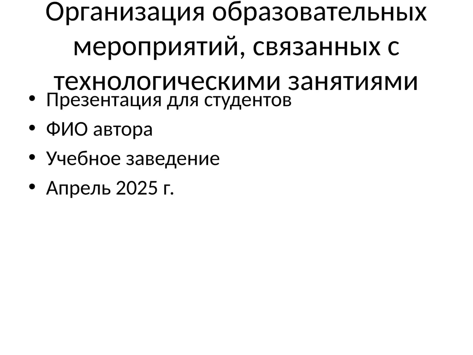 Технология в образовании 1