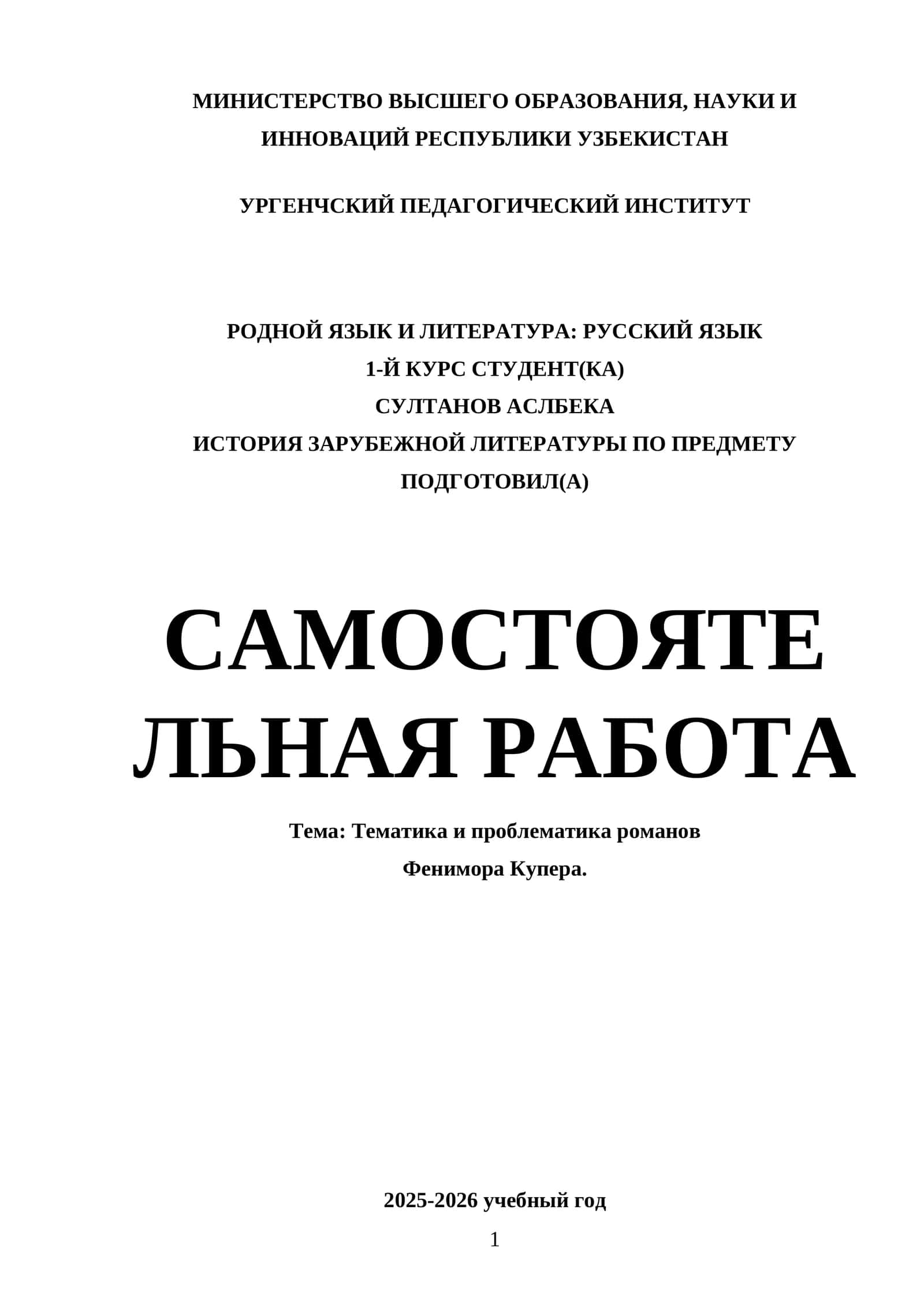 Тематика и проблематика романов Фенимора Купера 1