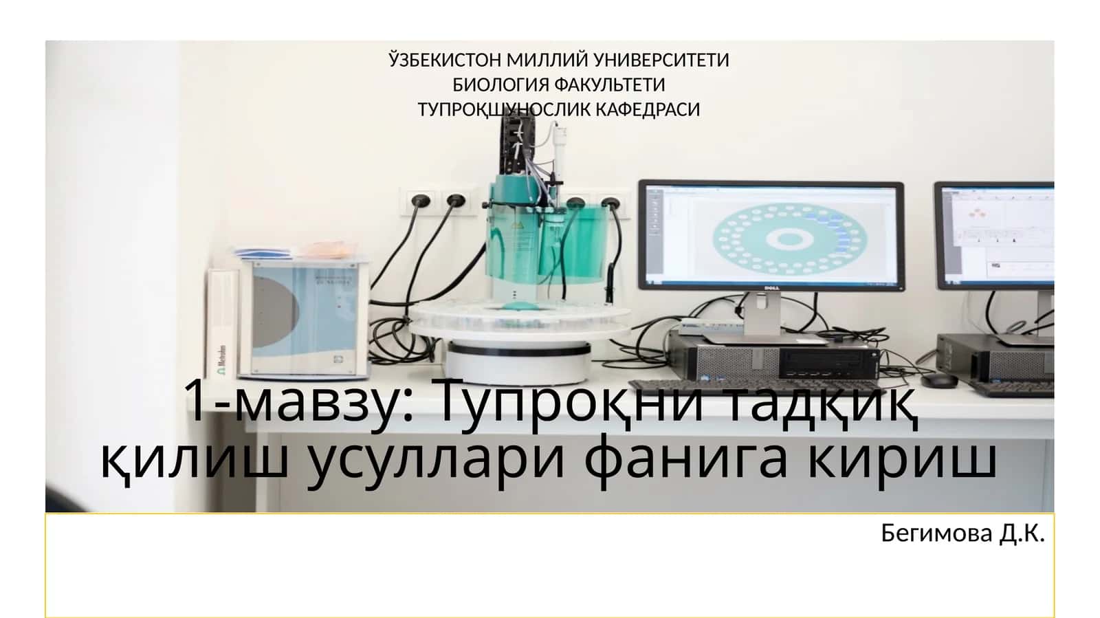Тупроқни тадқиқ қилиш усуллари фанига кириш 1