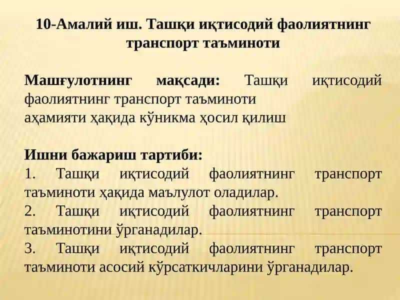 Ташқи иқтисодий фаолиятнинг транспорт таъминоти