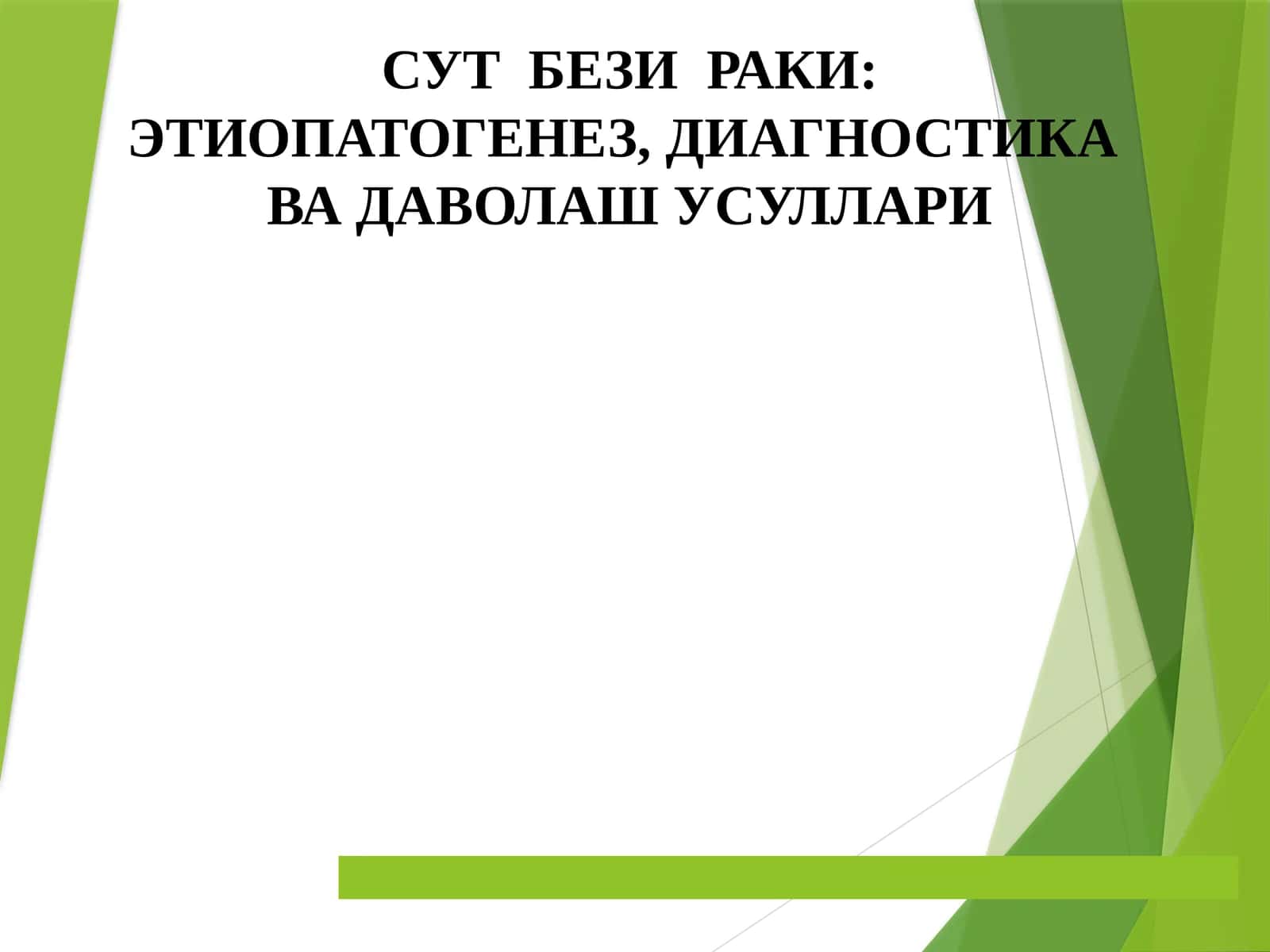 SUT BEZI RAKI 1