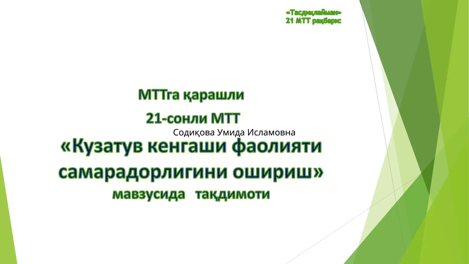 Содиқова Умида Исламовна 1