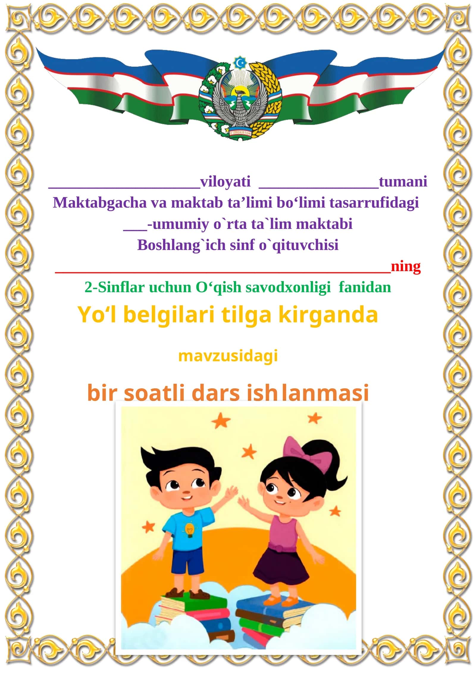 Yo’l belgilari tilga kirganda mavzusida 2-sinf O'qish fanidan dars ishlanmasi 1