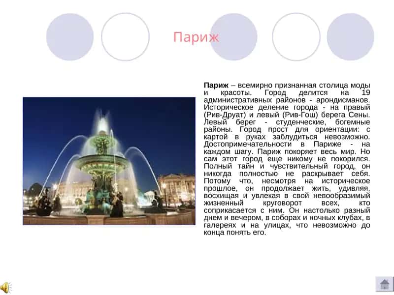 Париж 1